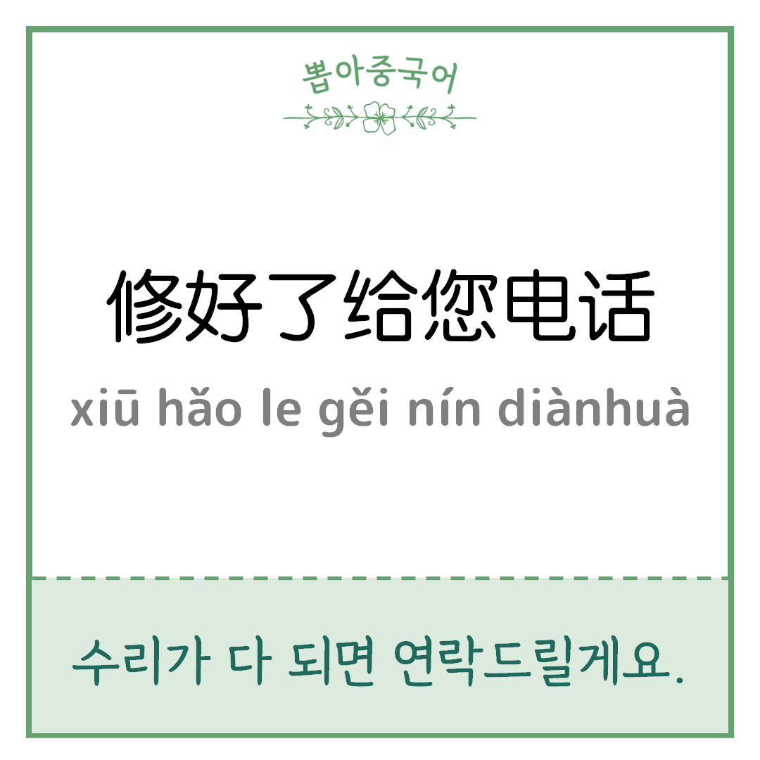 중국어 한마디