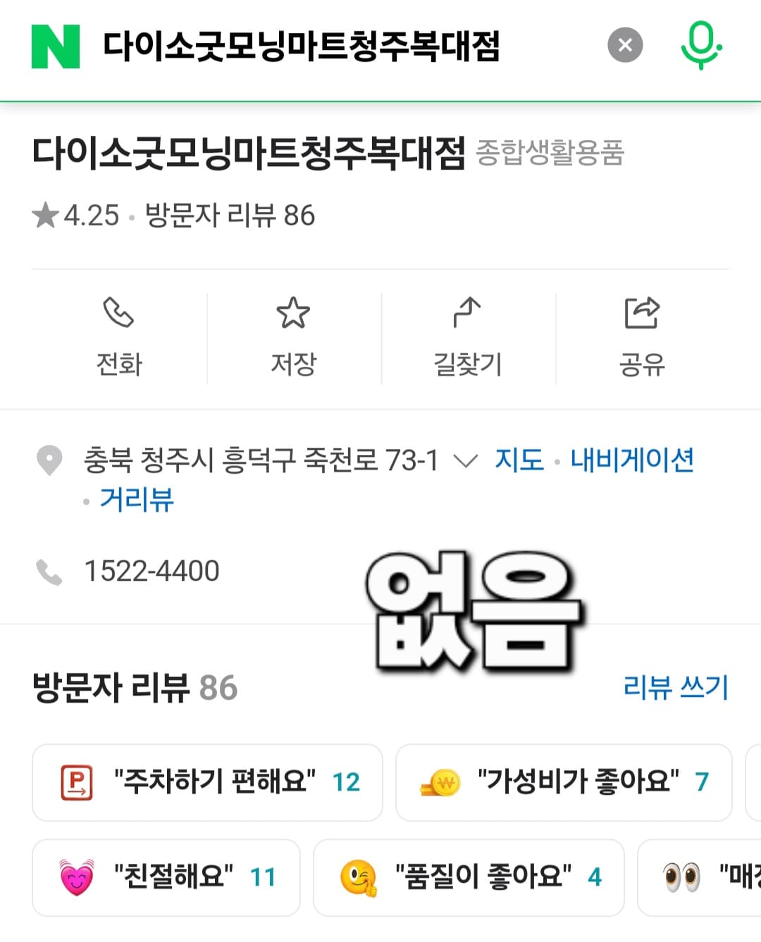 다이소-민생지원금-사용처-청주-및-충북지역-리스트-확인-방법-안내-그러나-다이소-굿모닝마트청주복대점을-검색하면-해당-문구가-보이지-않는데요.-이런-경우에는-민생지원금을-사용할-수-없는-매장이니-몇-초라도-꼭-확인해-보시는-걸-추천드립니다.