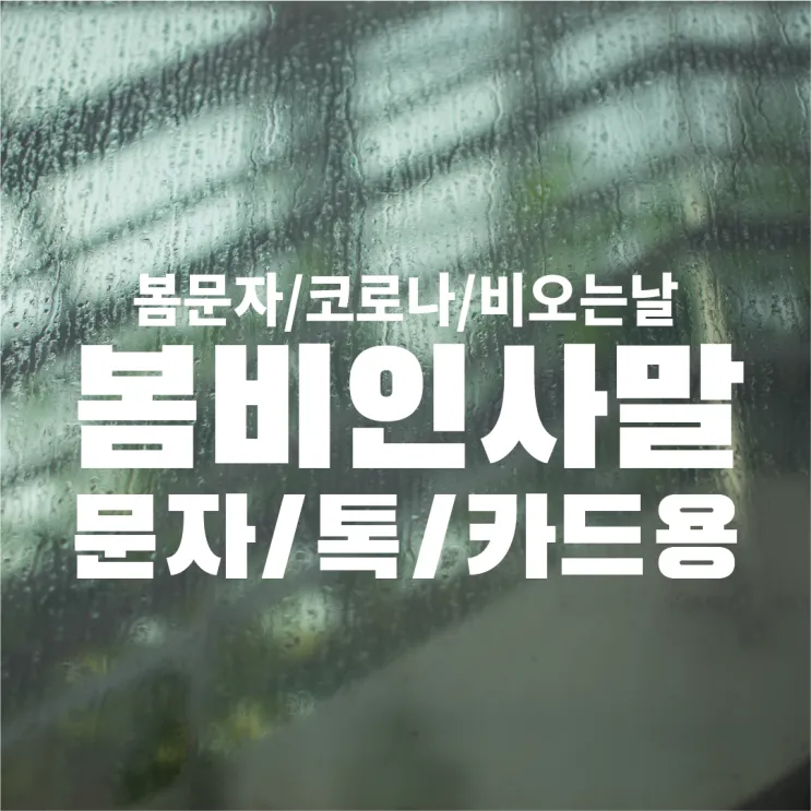 봄비 인사말 이미지 비오는날 일러스트_5