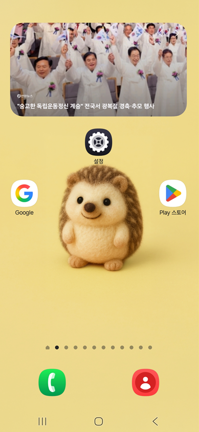 방법 6: 뉴스 위젯 설치 완료 확인하기