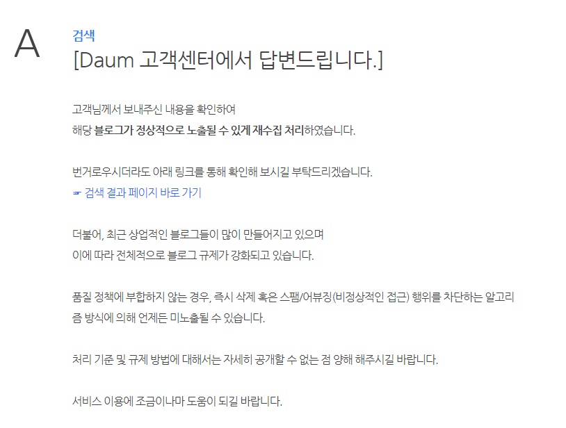 다음 검색 누락 고객센터 답변