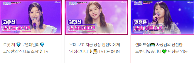 미스트롯3 방송보기