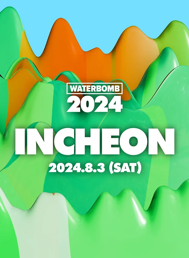 워터밤 2024 인천 총정리