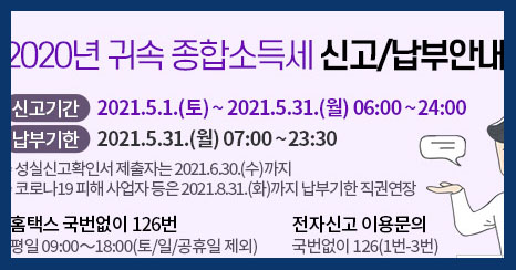 홈택스신고납부기간안내