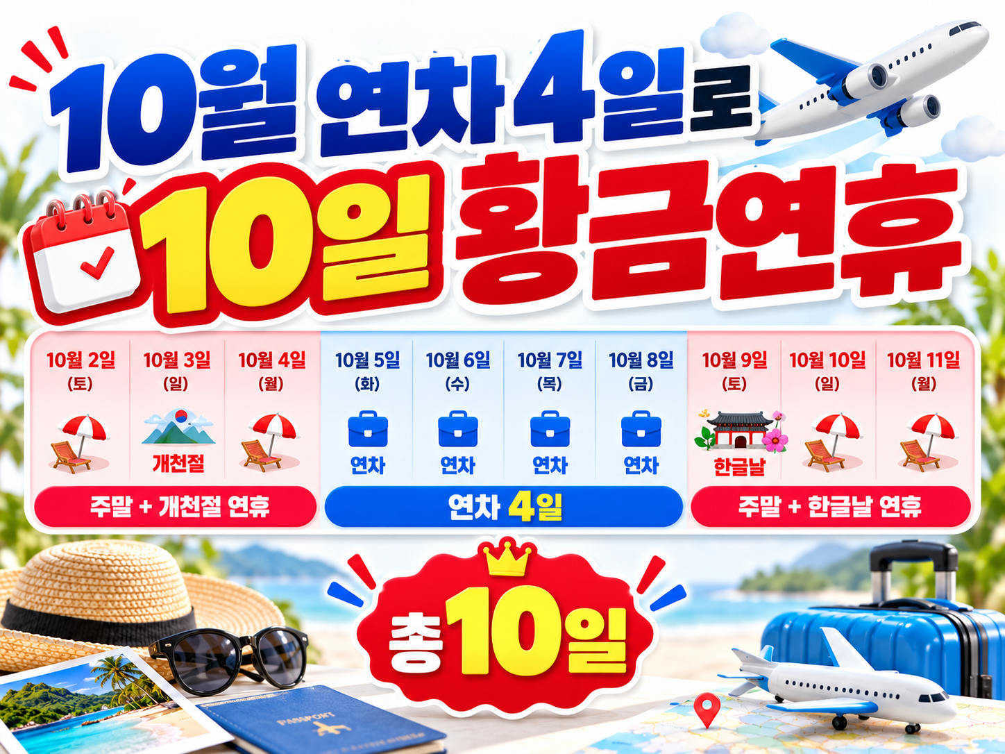 2027년 공휴일 총정리|대체공휴일 7일·연차 2개로 9일 쉬는 황금연휴 달력