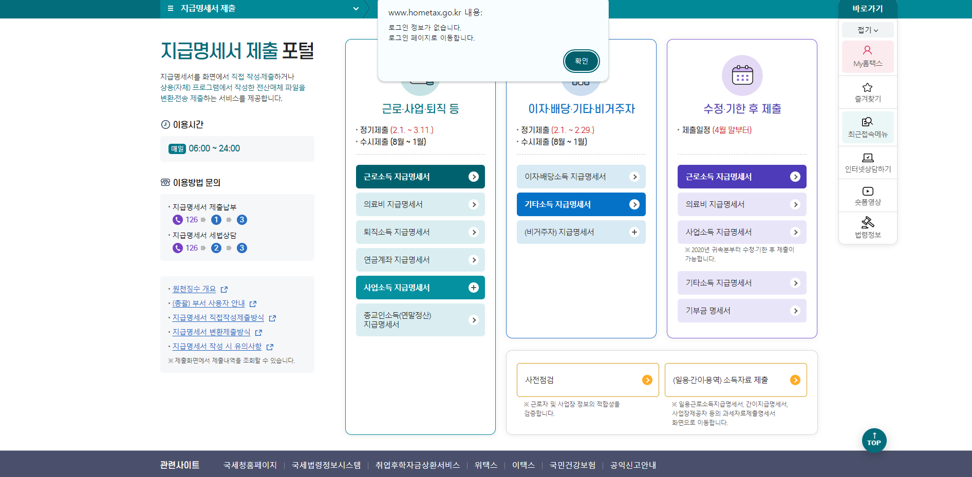 간이지급명세서 인증서 필요합니다.