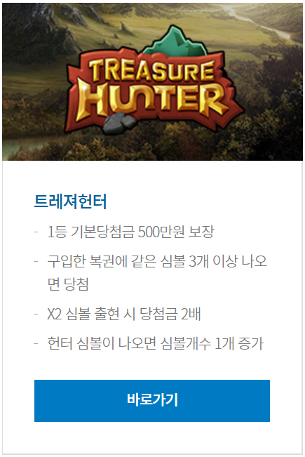 트레져헌터