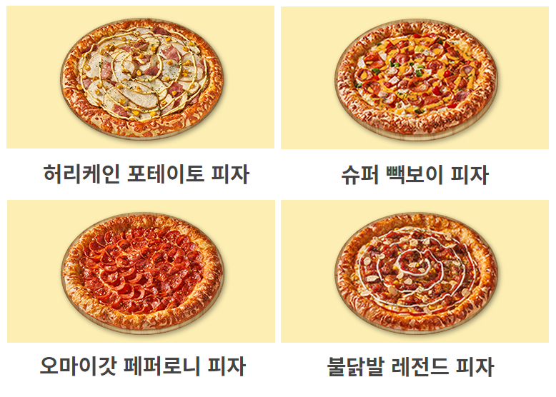 빽보이피자_메뉴