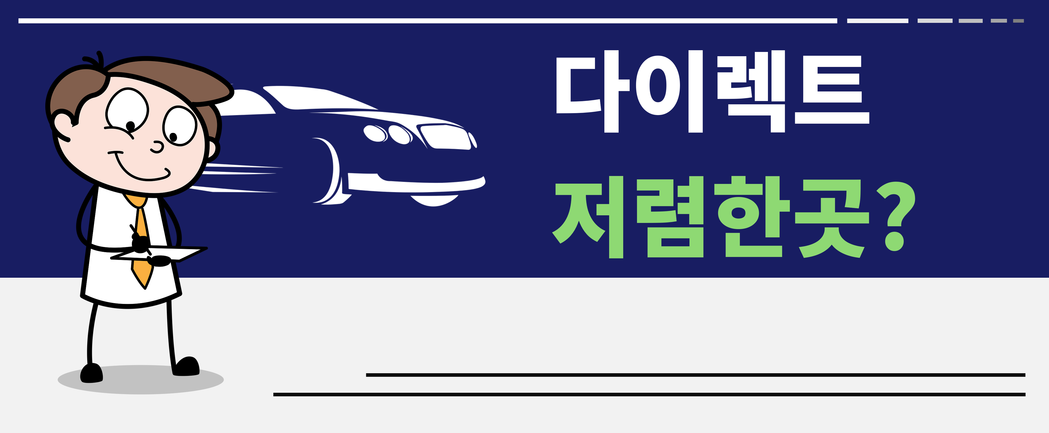 다이렉트 자동차 보험 저렴한곳