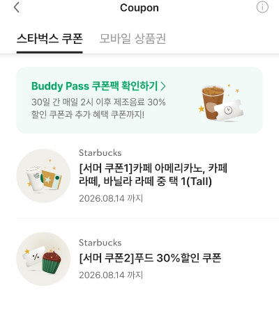 스타벅스 쿠폰 선물