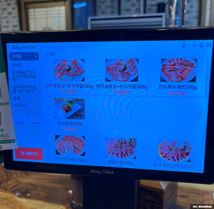 광주 먹보한우 메뉴 가격