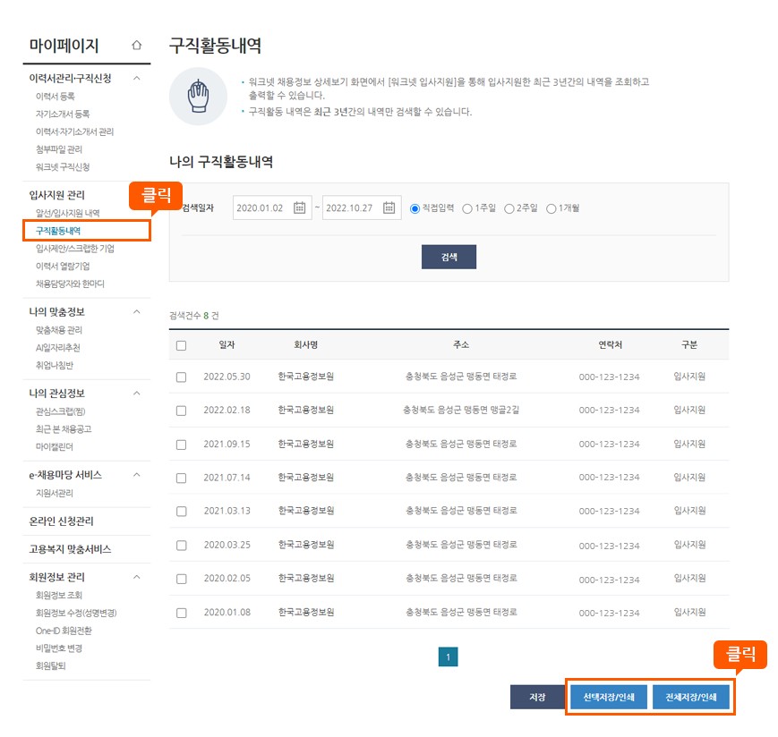 워크넷-구직-신청-등록
