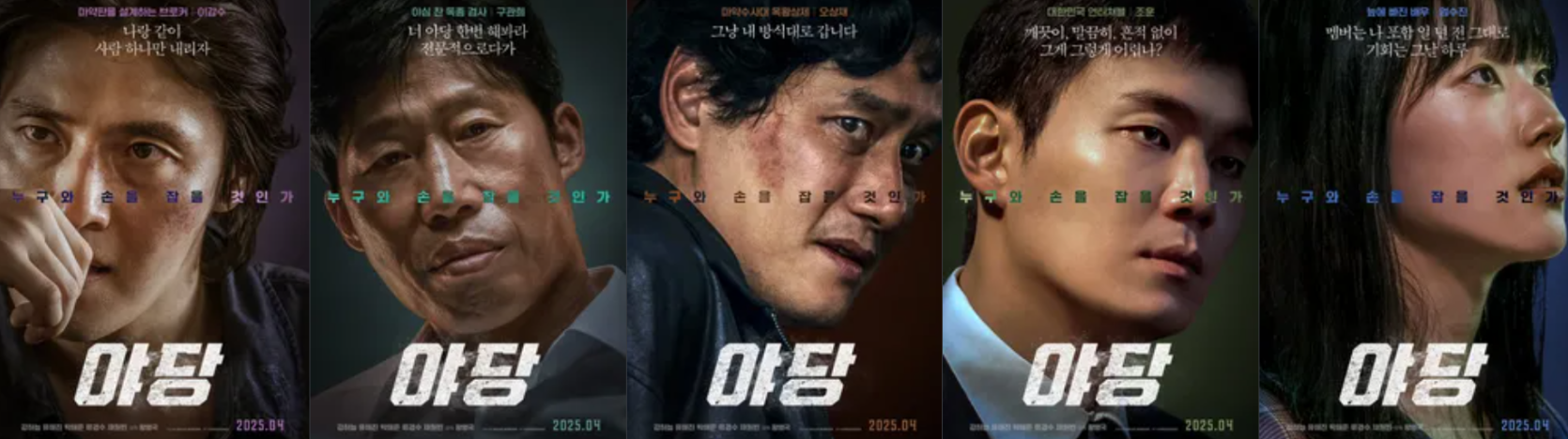 영화 야당 출연진