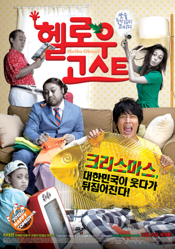 헬로우 고스트 흥행요인 분석 (스토리텔링, 반전구조, 캐릭터설계)