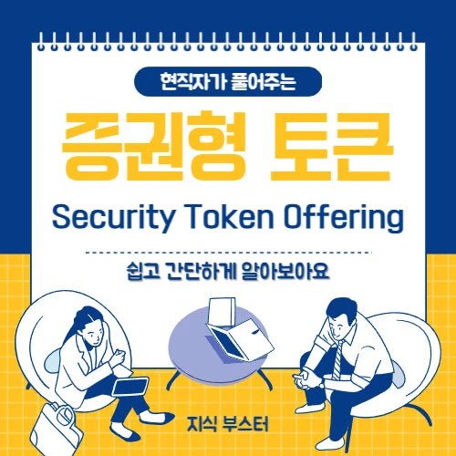 의자에-앉아있는-직원-2명과-테이블-1개-위의-하얀-노트에-적혀있는-STO-증권형-토큰