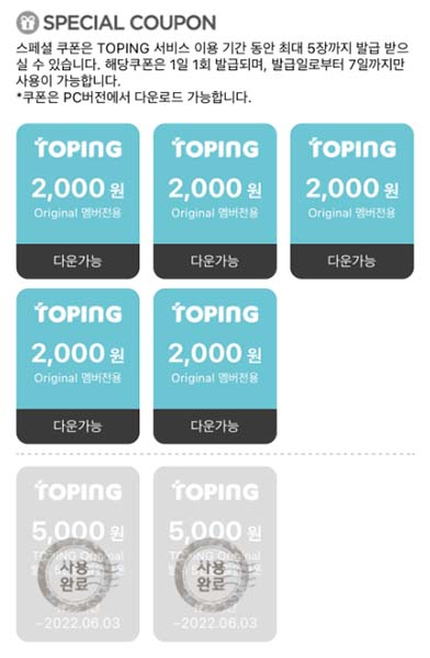 인터파크_토핑_가입_홈페이지