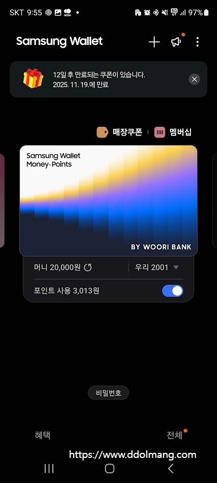 머니 포인트와 사용가능 포인트 확인