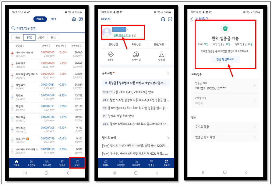 2채널 인증 활성화 하기