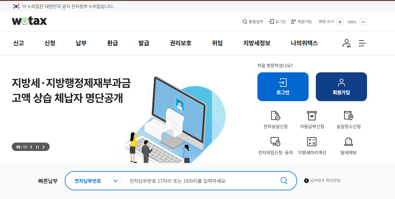 2026년 1월 지방세 카드 무이자 할부 혜택 총정리 (신한 국민 현대 삼성 비교)