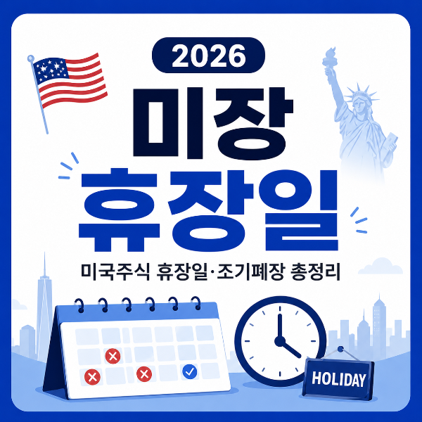 미장 휴장일