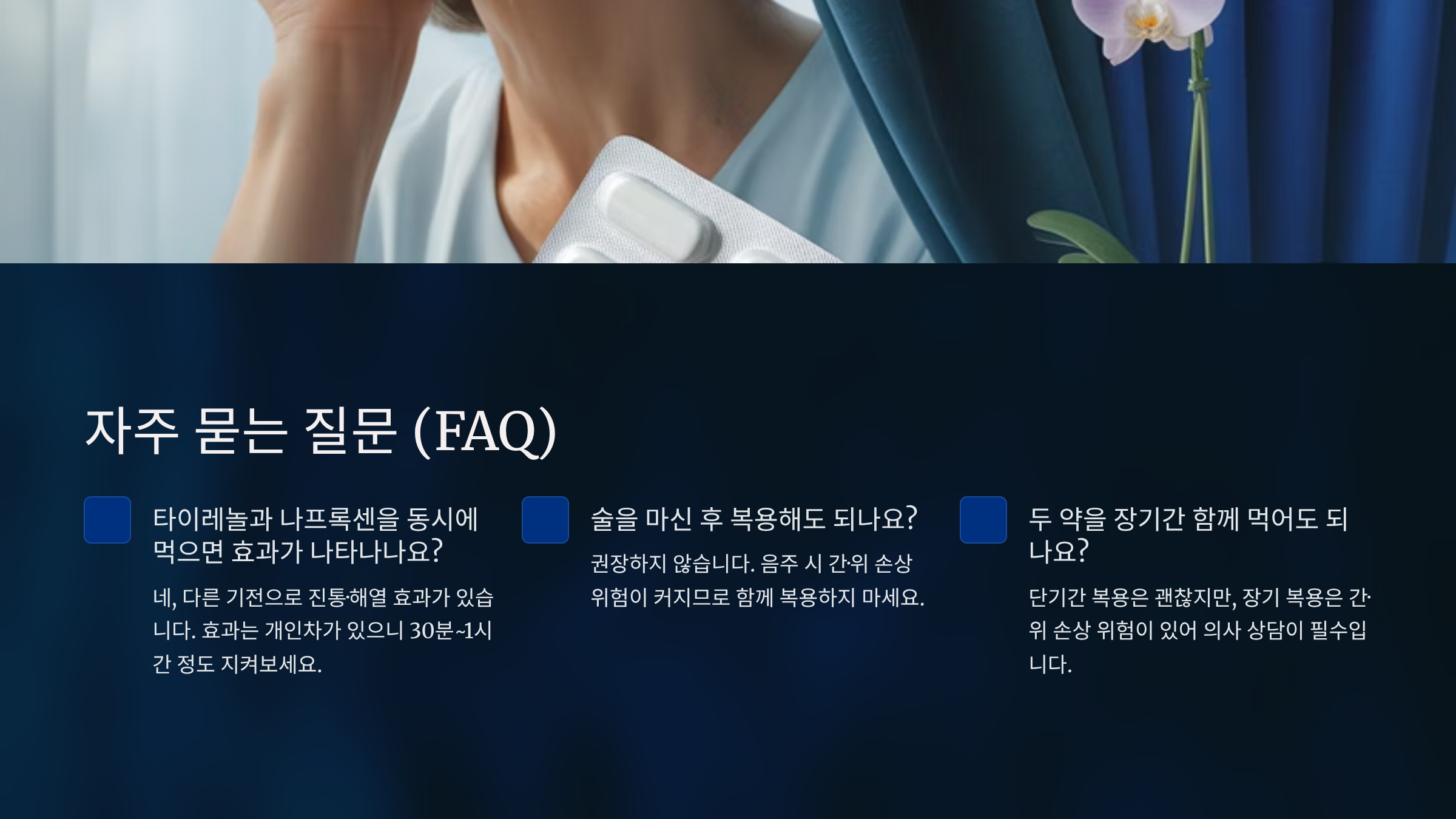 자주 묻는 질문