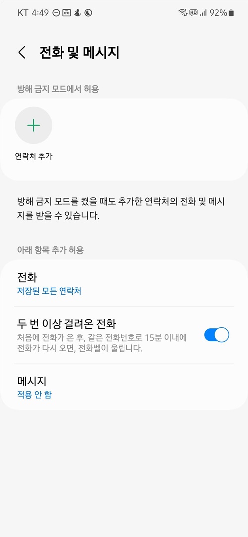 전화 및 메세지 설정