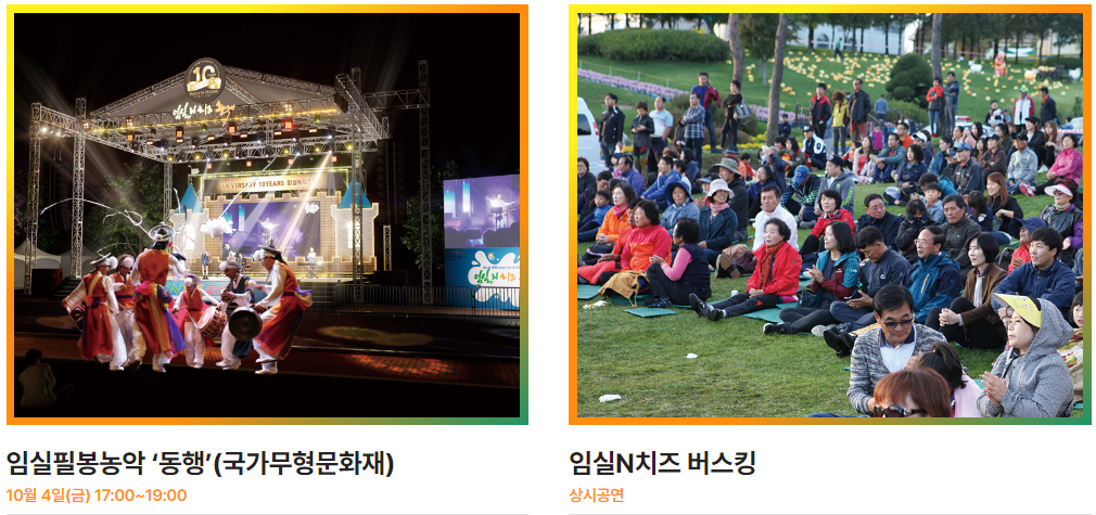 임실N치즈 버스킹