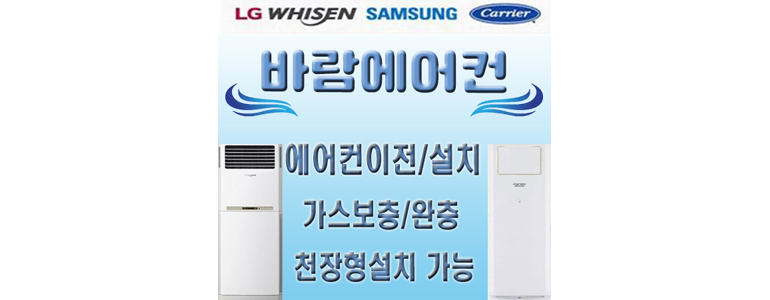 서울 노원구 에어컨설치