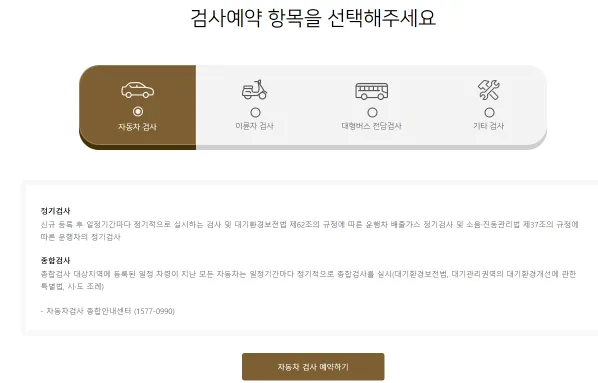 검사 종류 선택