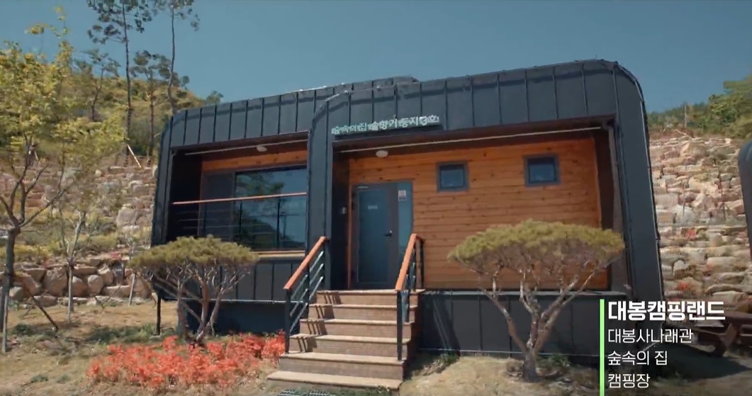 함양 대봉산 휴양밸리 대봉캠핑랜드 숙박