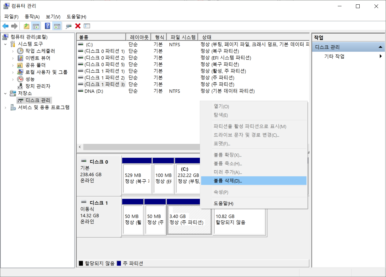 컴퓨터 관리 - 디스크 관리