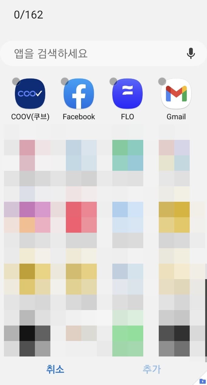 어플추가설정화면에서 추가할 어플 선택