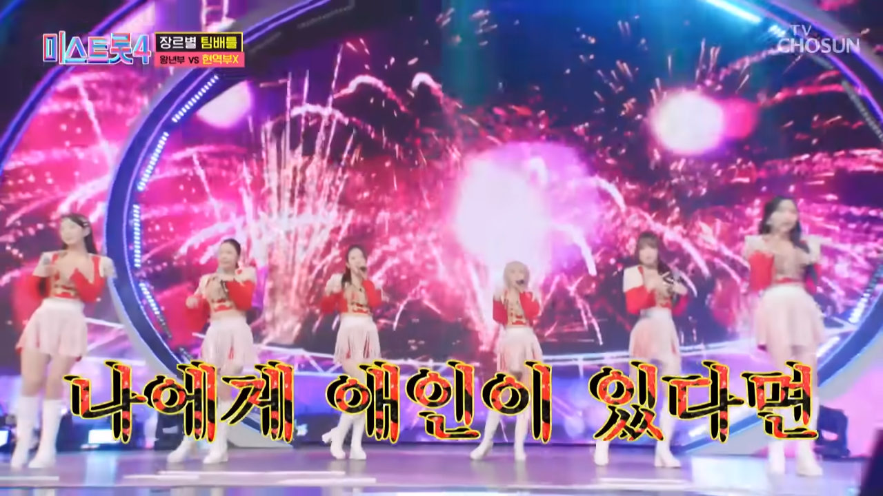 미스트롯4 허찬미 드럼 퍼포먼스 첫‘진’등극(TV 조선)