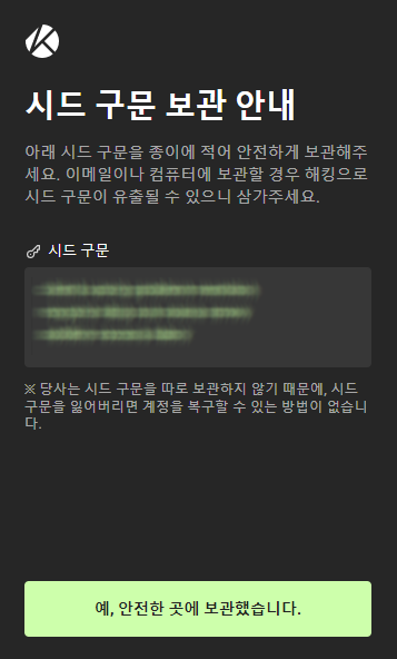 카이카스 설치 화면