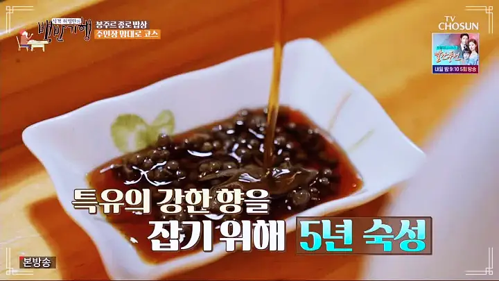 식객 허영만 백반기행 파비앙 특별출연 프랑스 장관 플뢰르 펠르랭 김종숙 편 혼술 추천 5년 숙성 산초 간장 안키모 아귀간 가오리찜 숙성회 종로 예약 오마카세 맛집 소개