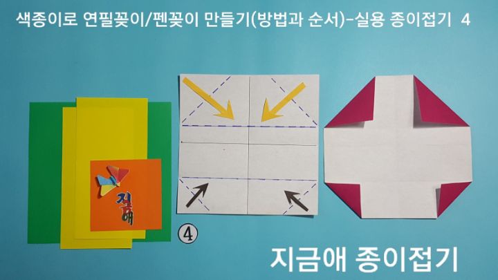 네 곳의 모서리를 방법 4의 설명에 따라 접어줍니다.