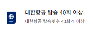 스카이패스 클럽(모닝캄, 모닝캄 프리미엄) 자격 조건, 혜택 및 이용 방법