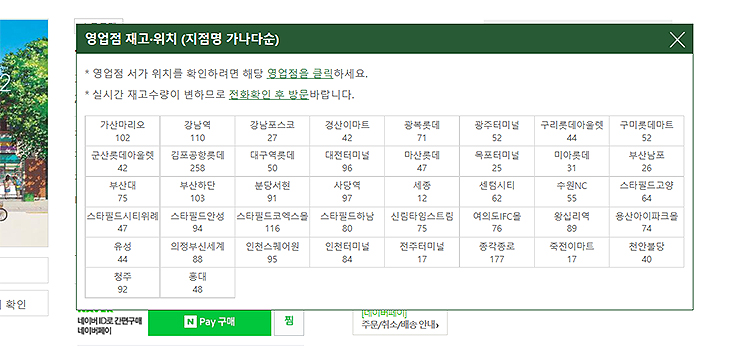 영업점-재고-위치-확인-창