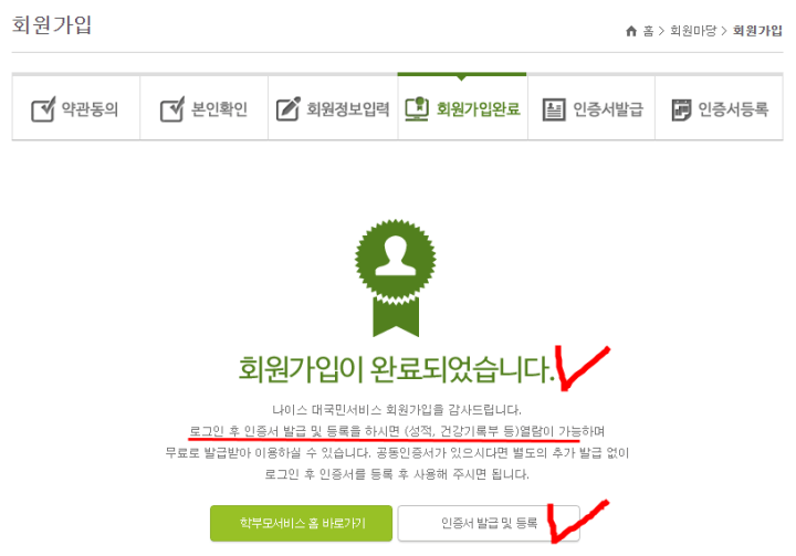 나이스학부모서비스-회원가입