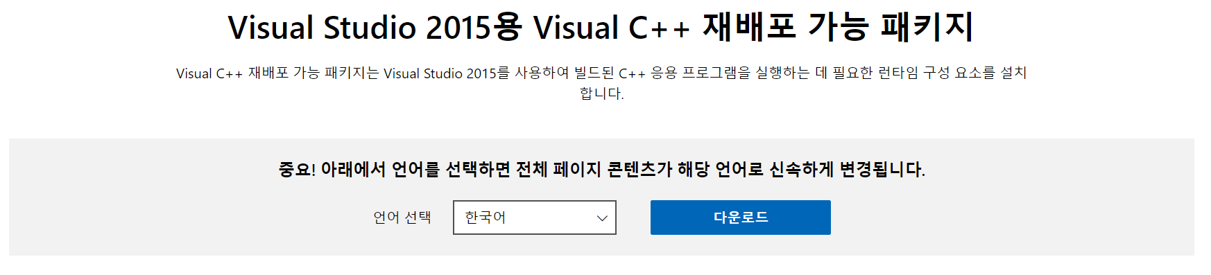 VCRUNTIME140.dll 다운로드