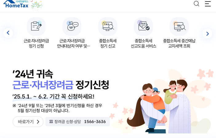 근로-자녀장려금-신청