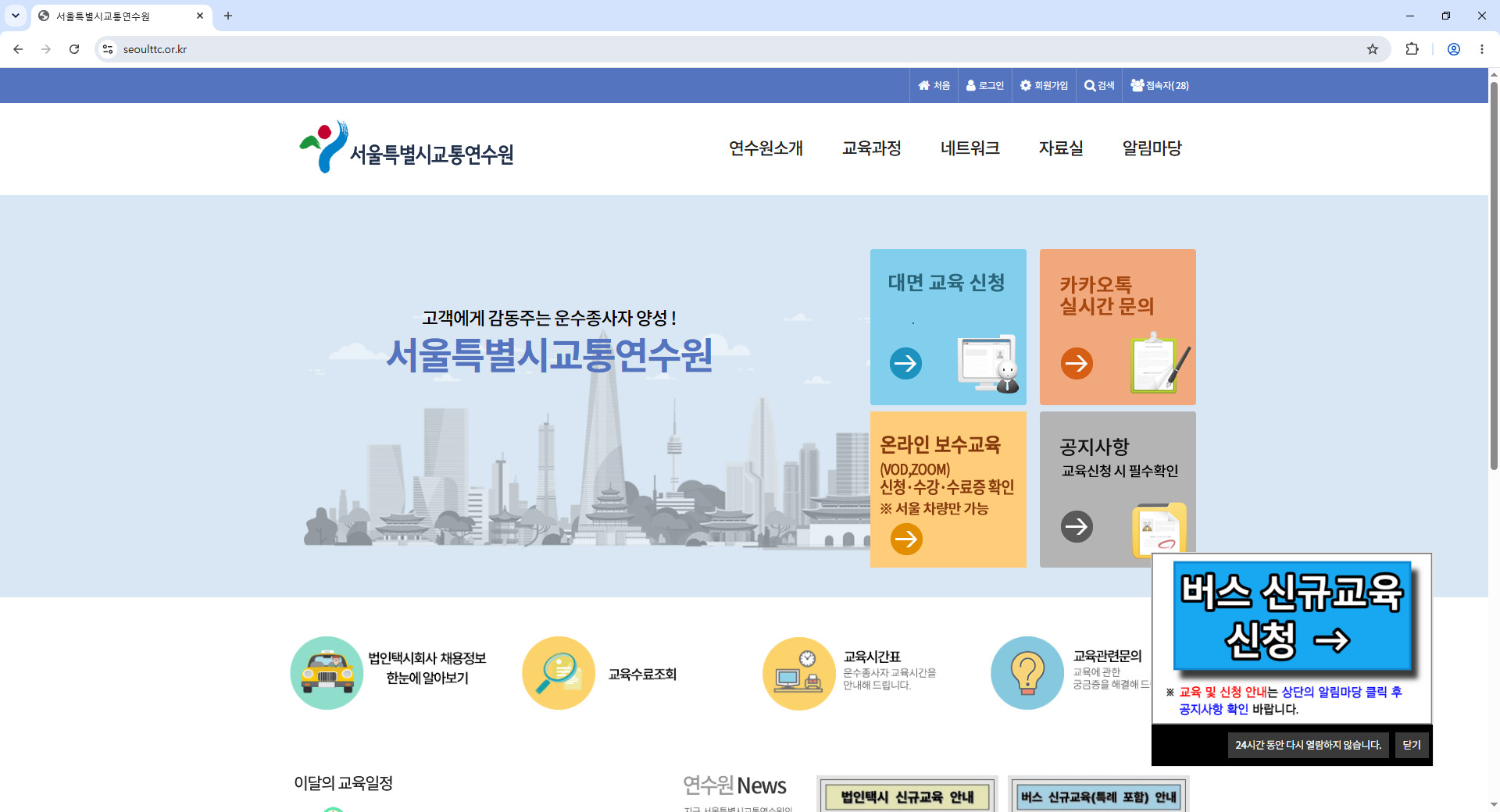 서울-교통연수원