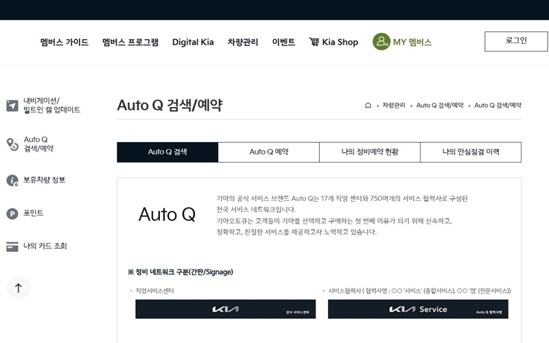 기아 오토큐 지점 검색 및 예약 사이트 소개