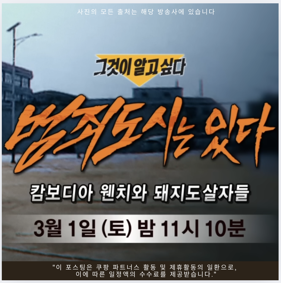 그것이 알고 싶다 1432회