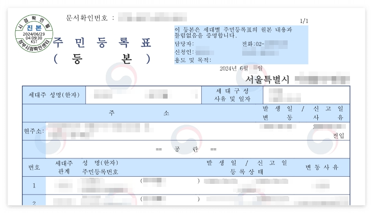 주민등록등본 인터넷발급(정부24)