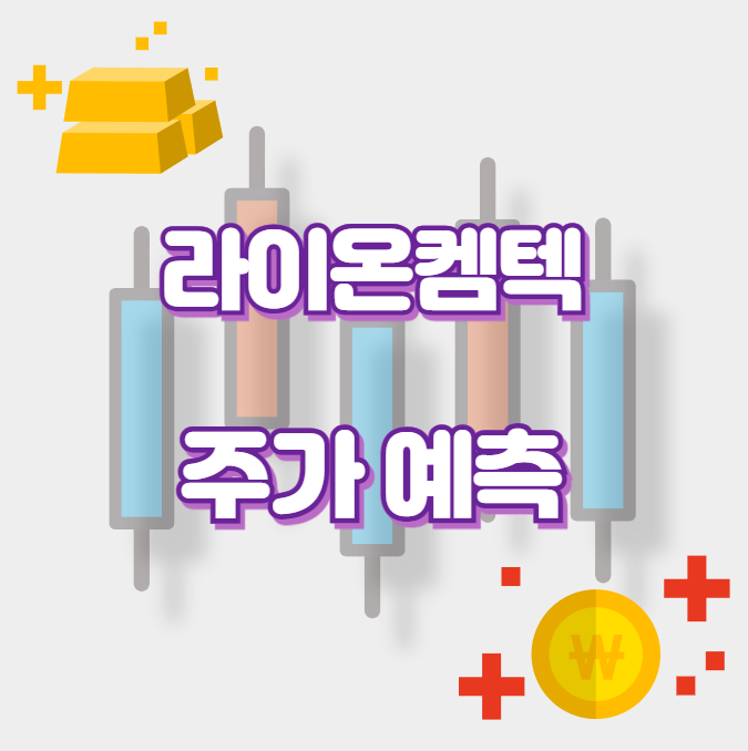 라이온켐텍_썸네일