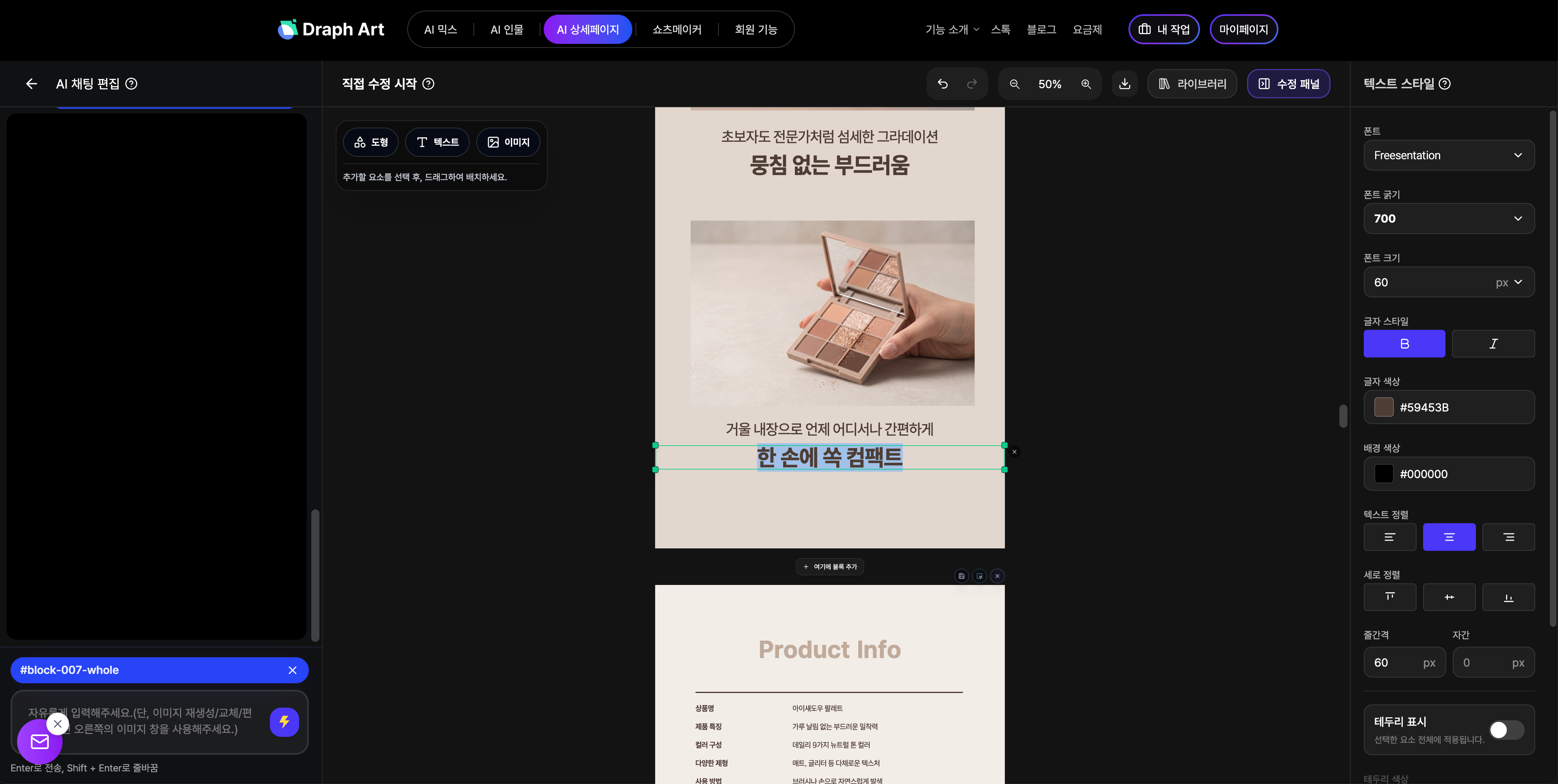 드랩아트 상세페이지 제작 화면