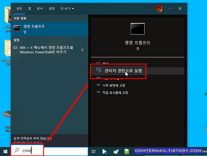 명령 프롬프트 관리자 권한으로 실행