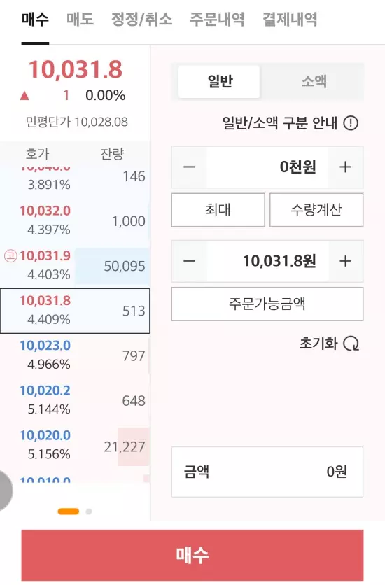 장내채권은 주식거래와 동일한 방식이다.