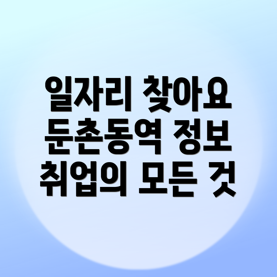 취업정보